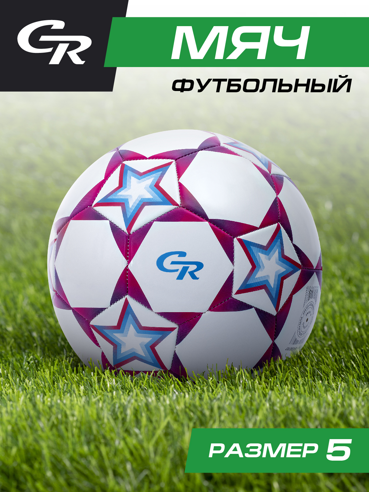 Мяч футбольный ТМ City Ride, 3-слойный, сшитые панели, ПВХ, размер 5, диаметр 22,JB4300107