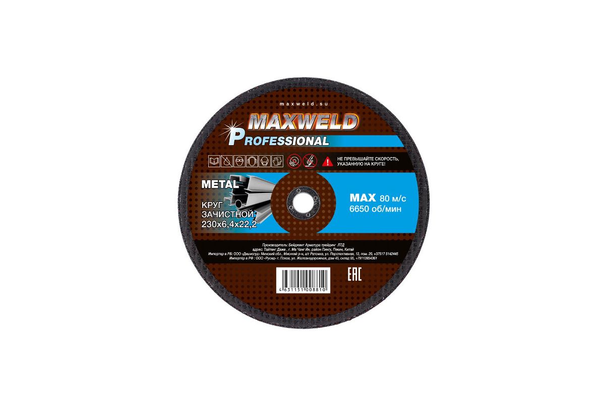 

Круг зачистной MAXWELD PROFESSIONAL 230х6,4х22мм A 24 R BF, 5 шт/уп, PROFESSIONAL 230х6,4х22мм A 24 R BF, 5 шт/уп