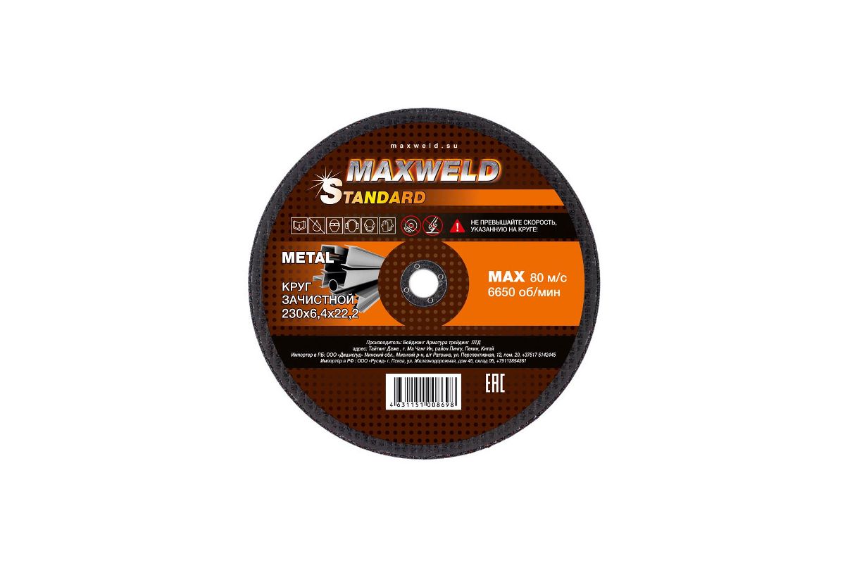 

Круг зачистной MAXWELD STANDART 230х6,4х22мм А 24 S BF, 5 шт/уп, STANDART 230х6,4х22мм А 24 S BF, 5 шт/уп