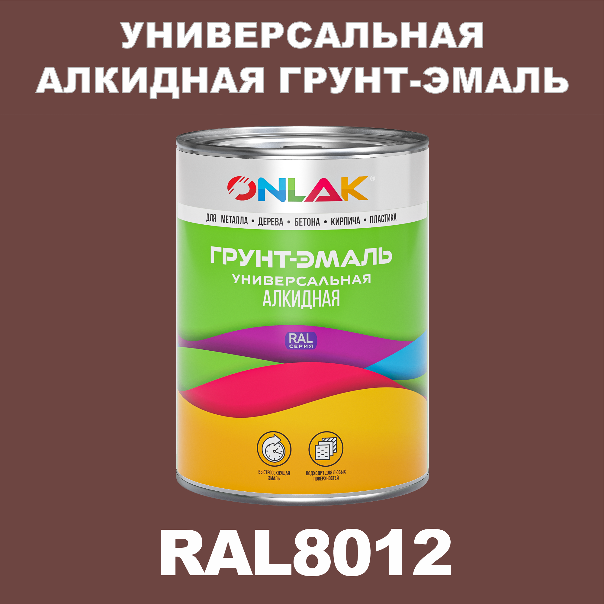 фото Грунт-эмаль onlak 1к ral8012 антикоррозионная алкидная по металлу по ржавчине 1 кг