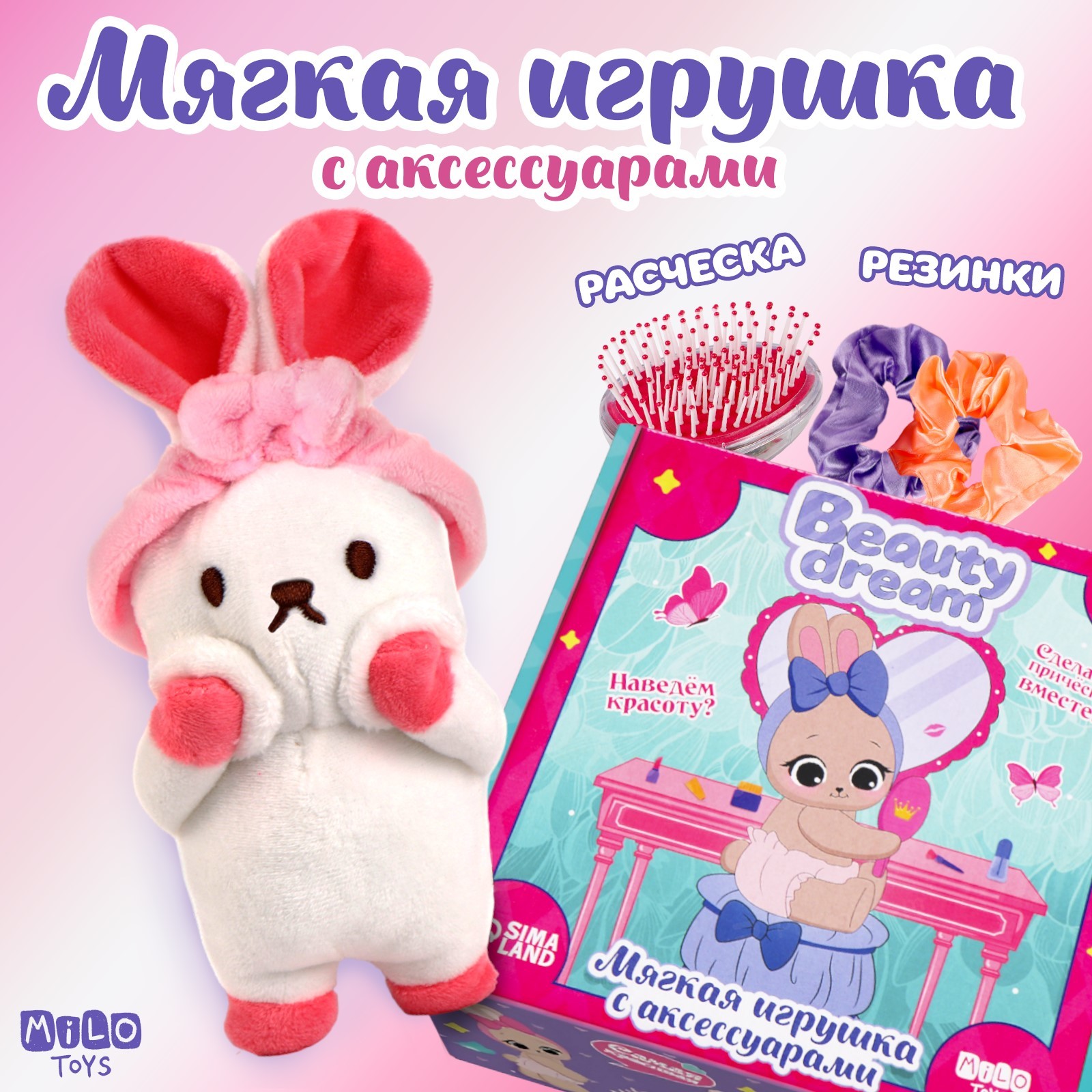 Мягкая игрушка с аксессуарами Milo toys Зайка Лея