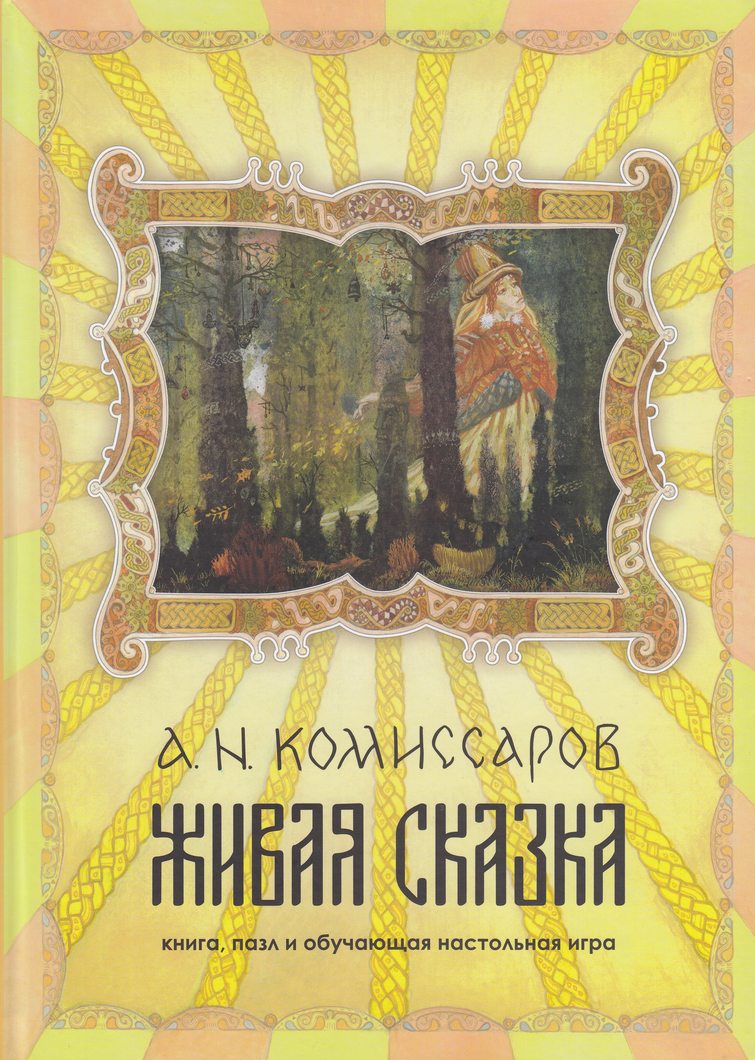 фото Книга живая сказка. книга, пазл и обучающая настольная игра ктк галактика