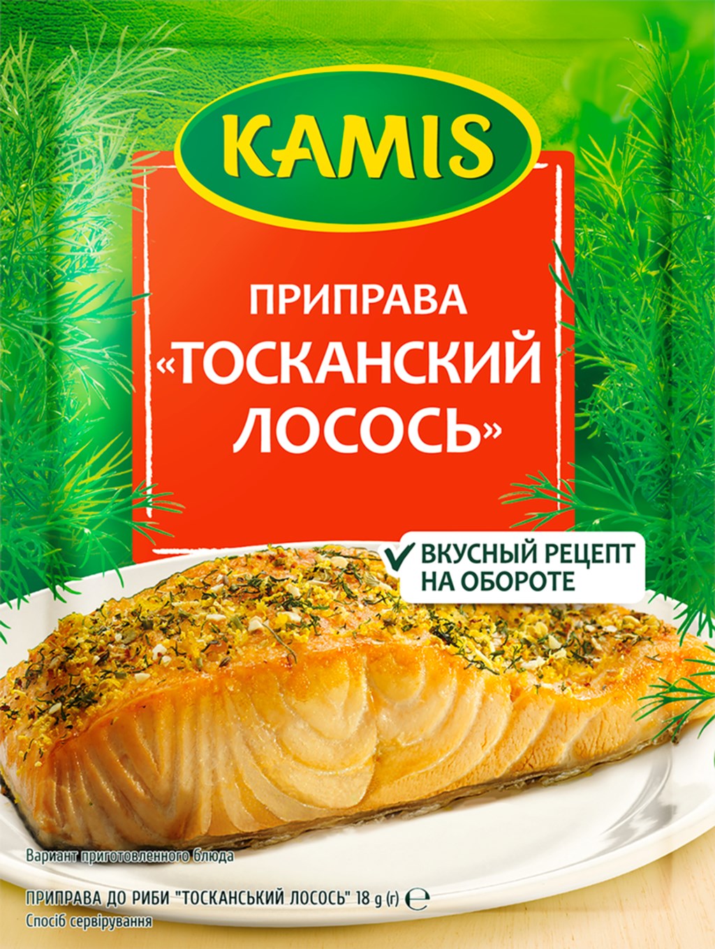 Приправа Kamis Тосканский лосось 18 г