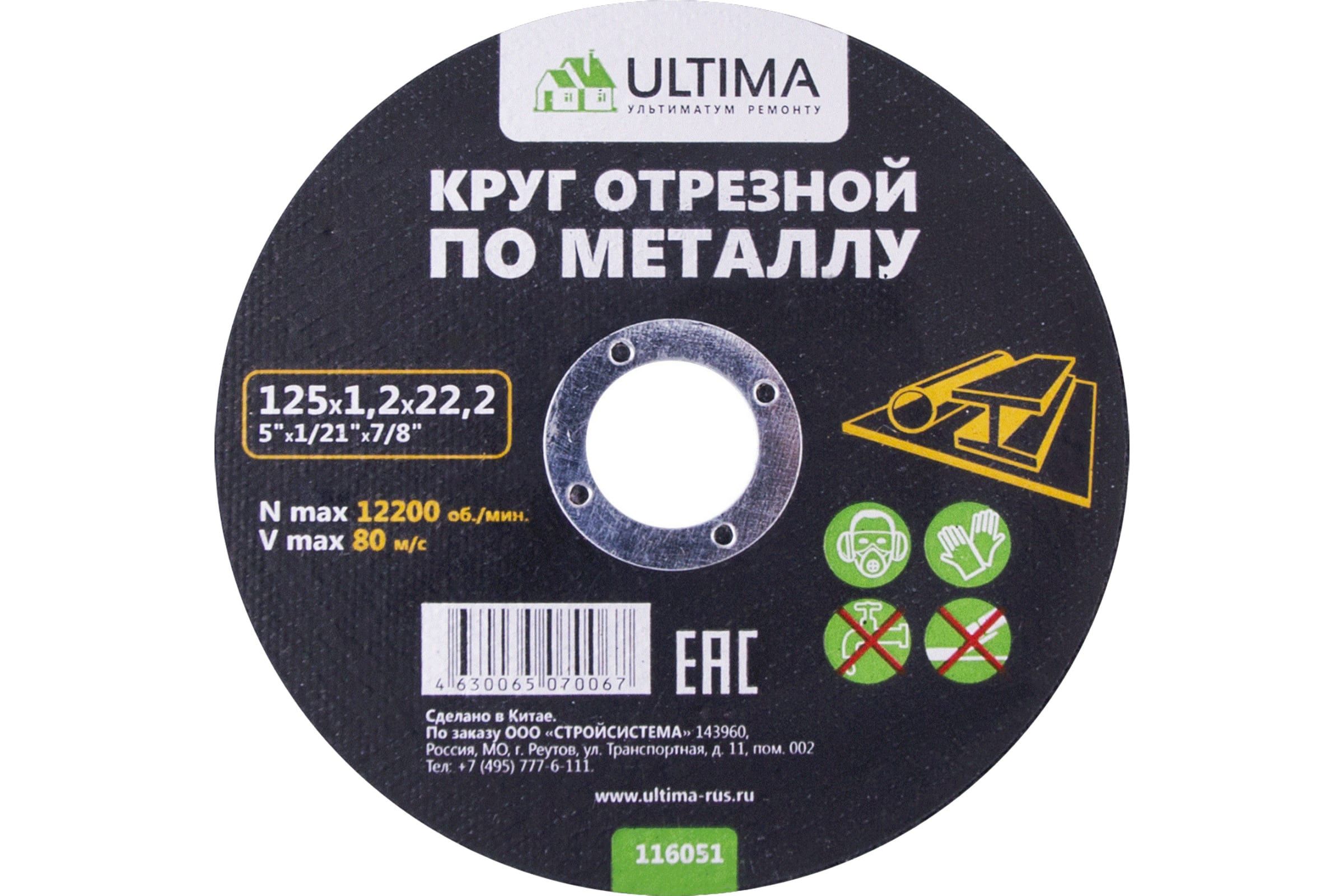 фото Ultima круг отрезной по металлу 125x1,2x22,2 , 116051