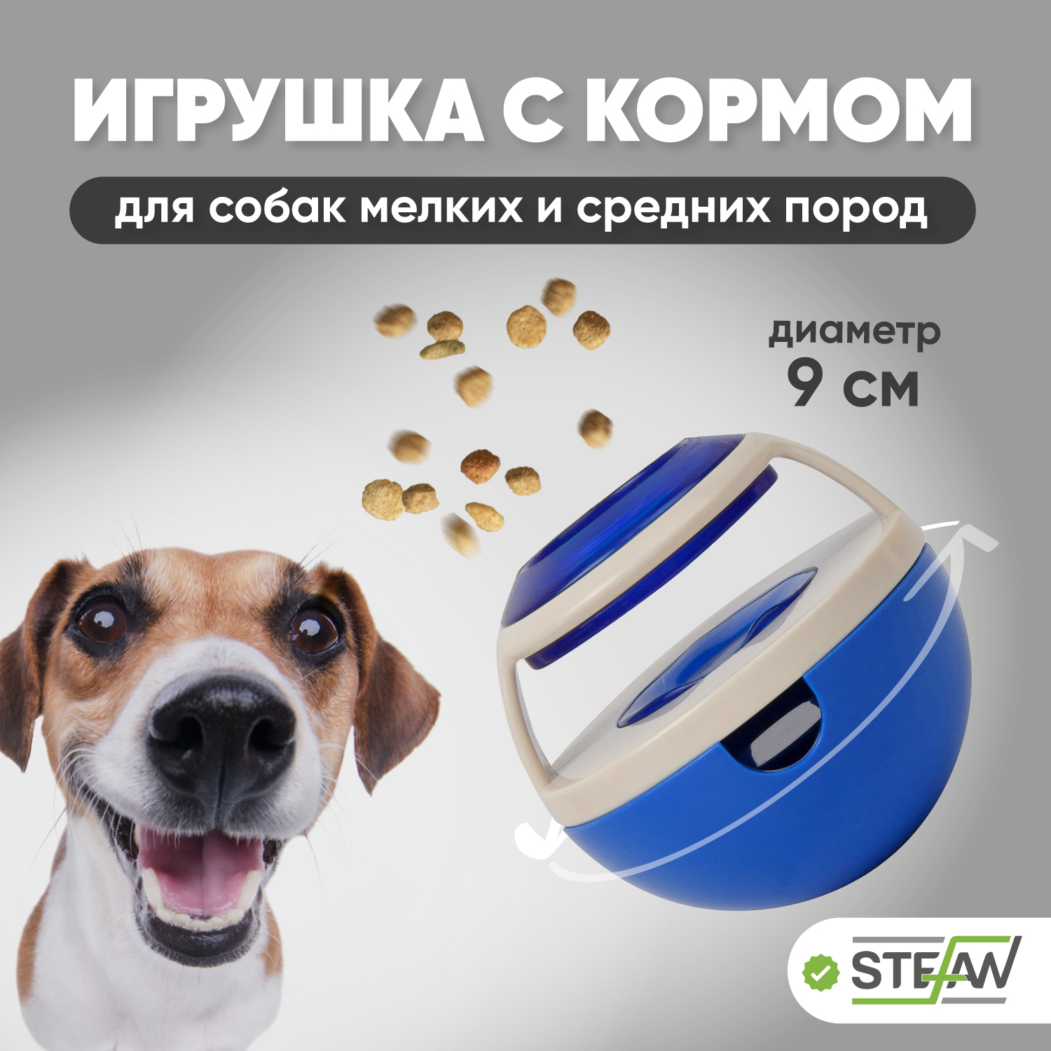 

Игрушка для лакомств для собак STEFAN НЕВАЛЯШКА, голубой, 9 см, TY5025