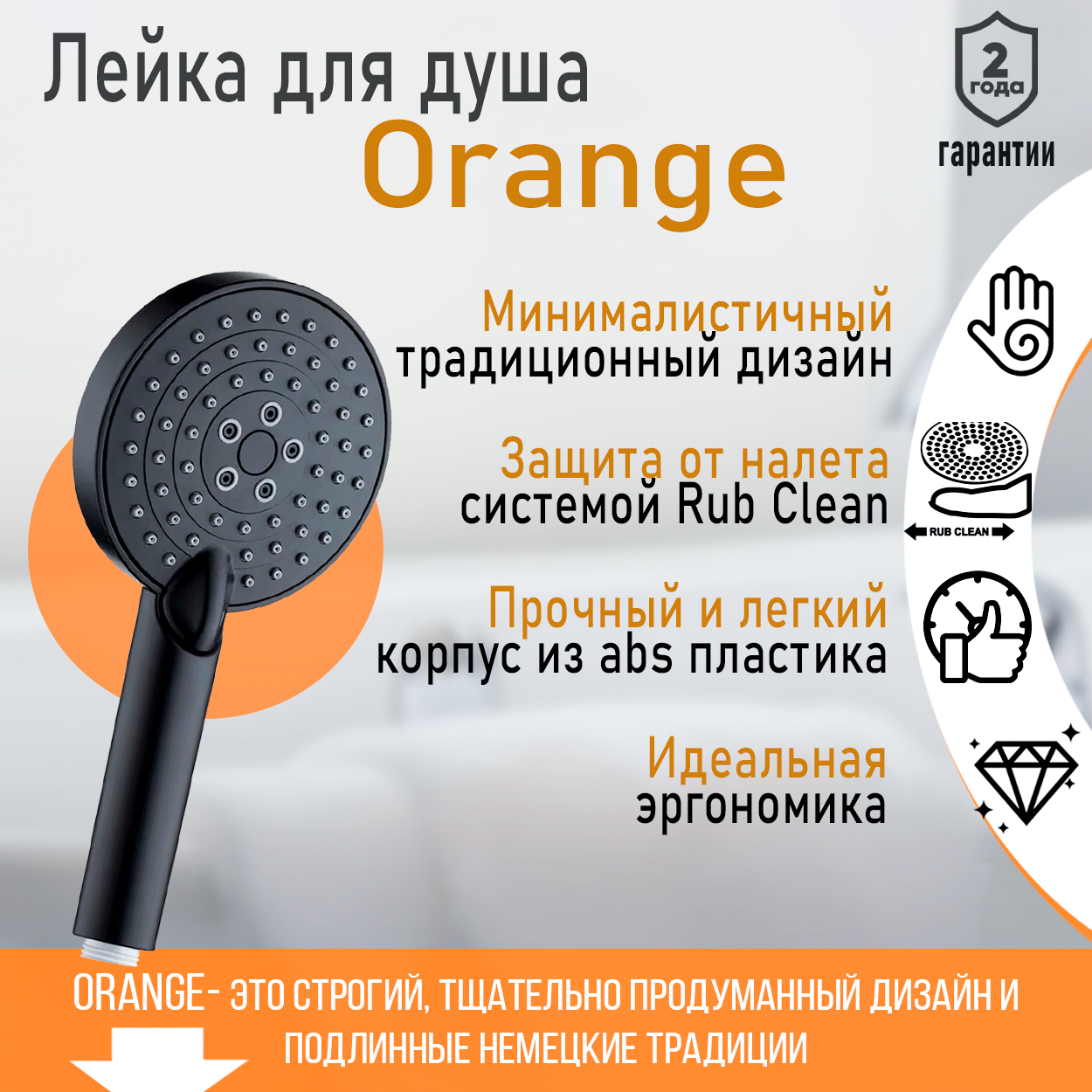 Ручной душ Orange O-Shower d 110 мм 3 режима черный матовый OS03b