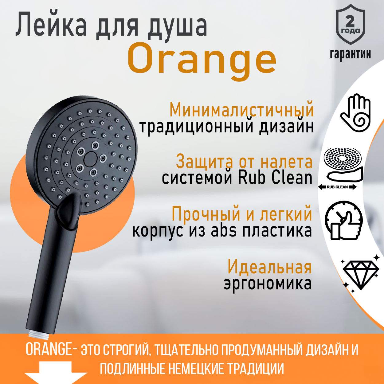 фото Ручной душ orange o-shower d 110 мм 3 режима черный матовый os03b