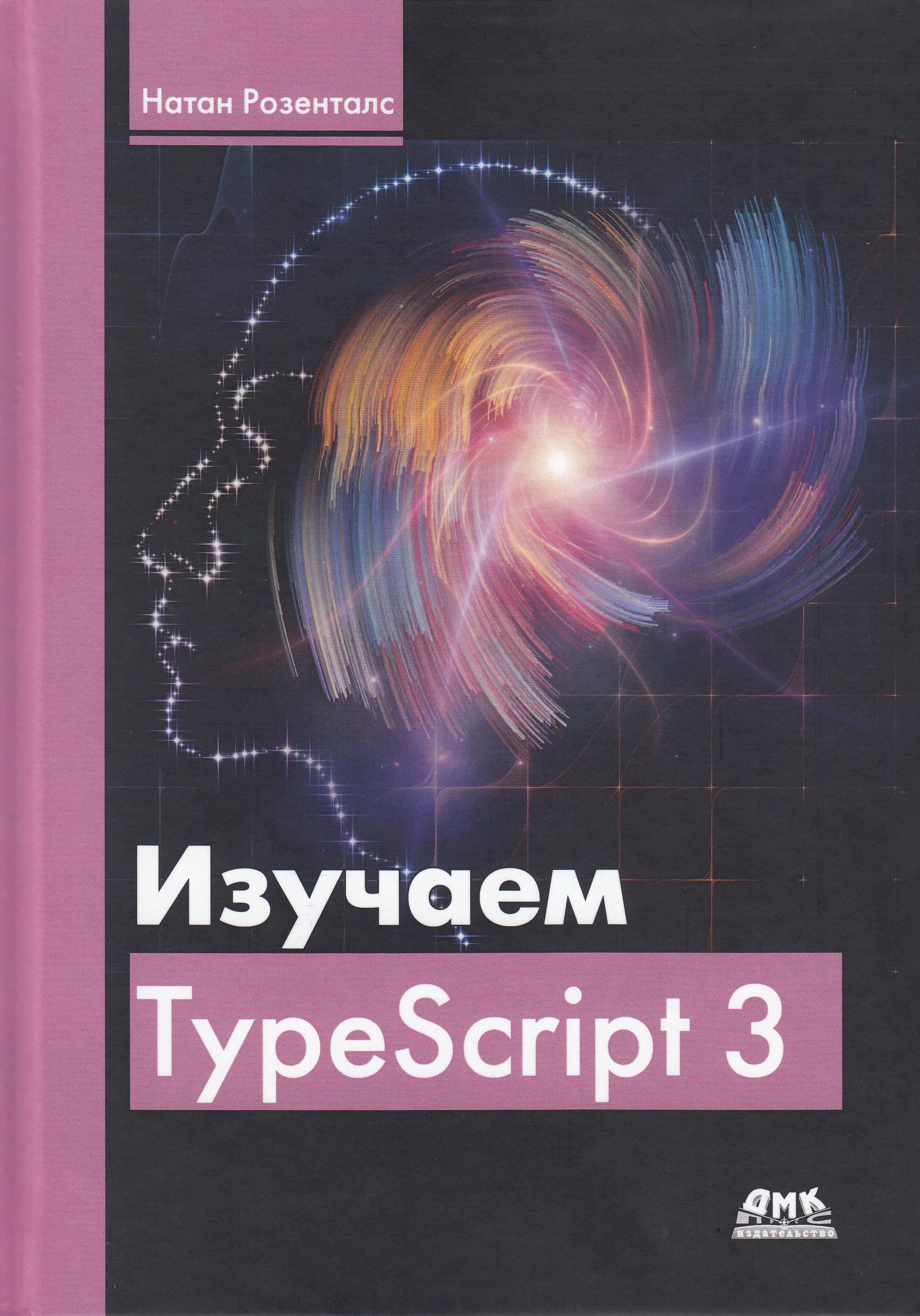 фото Книги изучаем typescript 3 дмк пресс