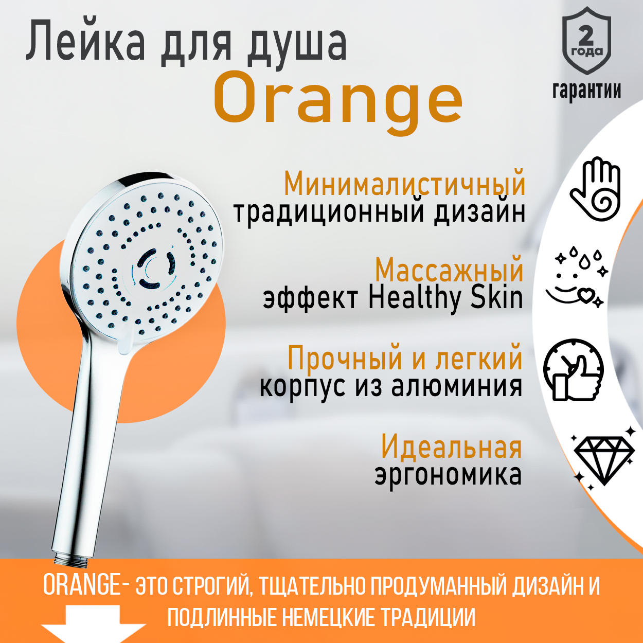 Ручной душ Orange 3 режима 90 мм OAS01