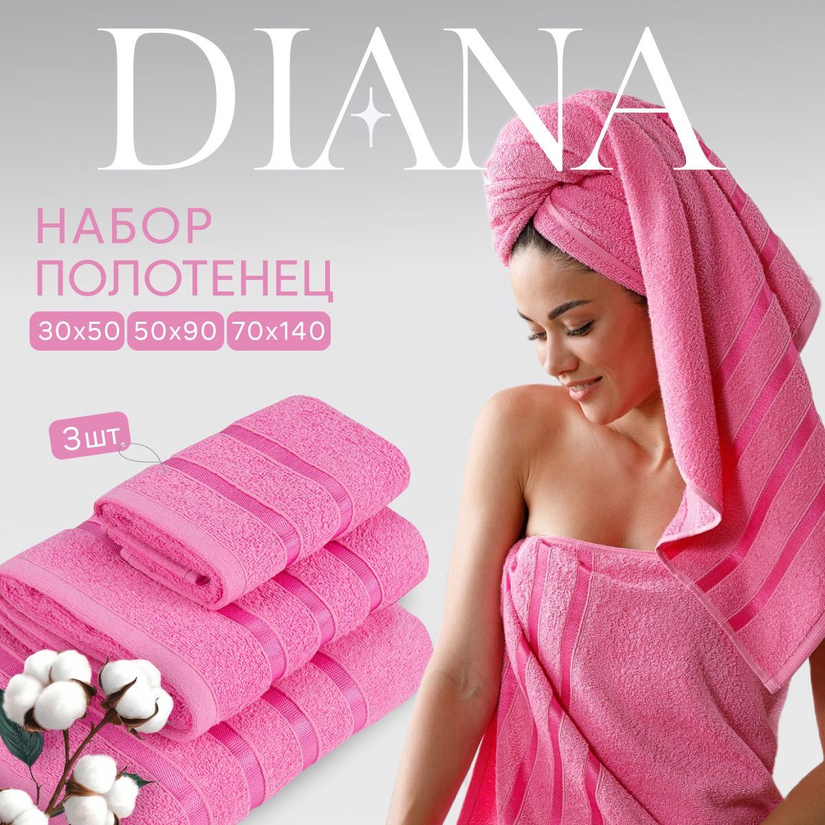 Комплект полотенец Diana Ткань махровая Розовый кристалл 30х50 см 50х90 см 70х140