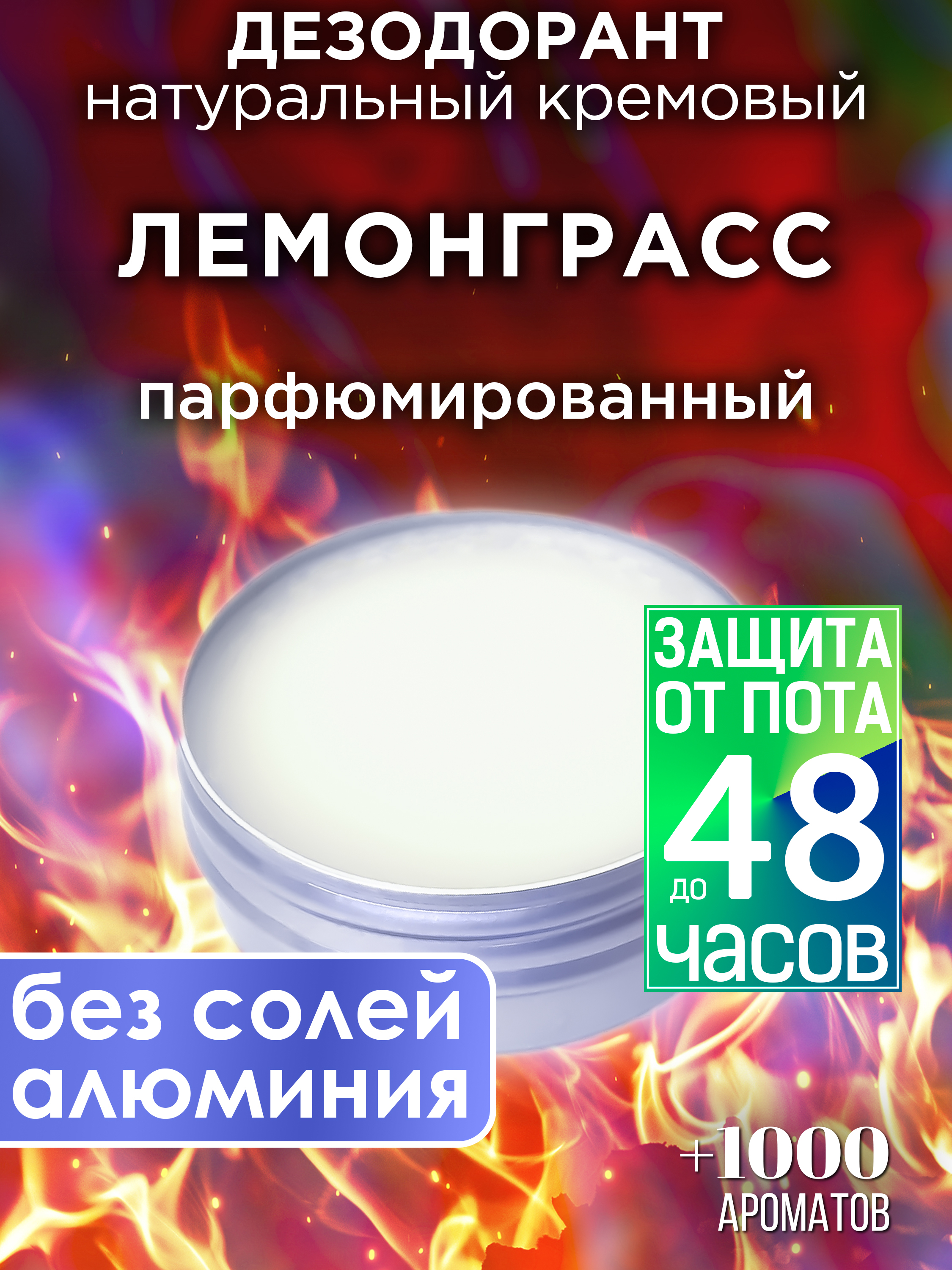 Натуральный кремовый дезодорант Аурасо Лемонгасс парфюмированный унисекс