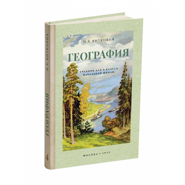 фото Учебник география. для 4 класса начальной школы. виткович н.е россия