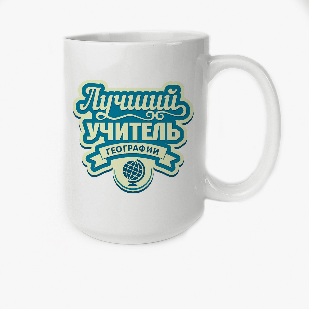 

Кружка CoolPodarok Лучший учитель географии