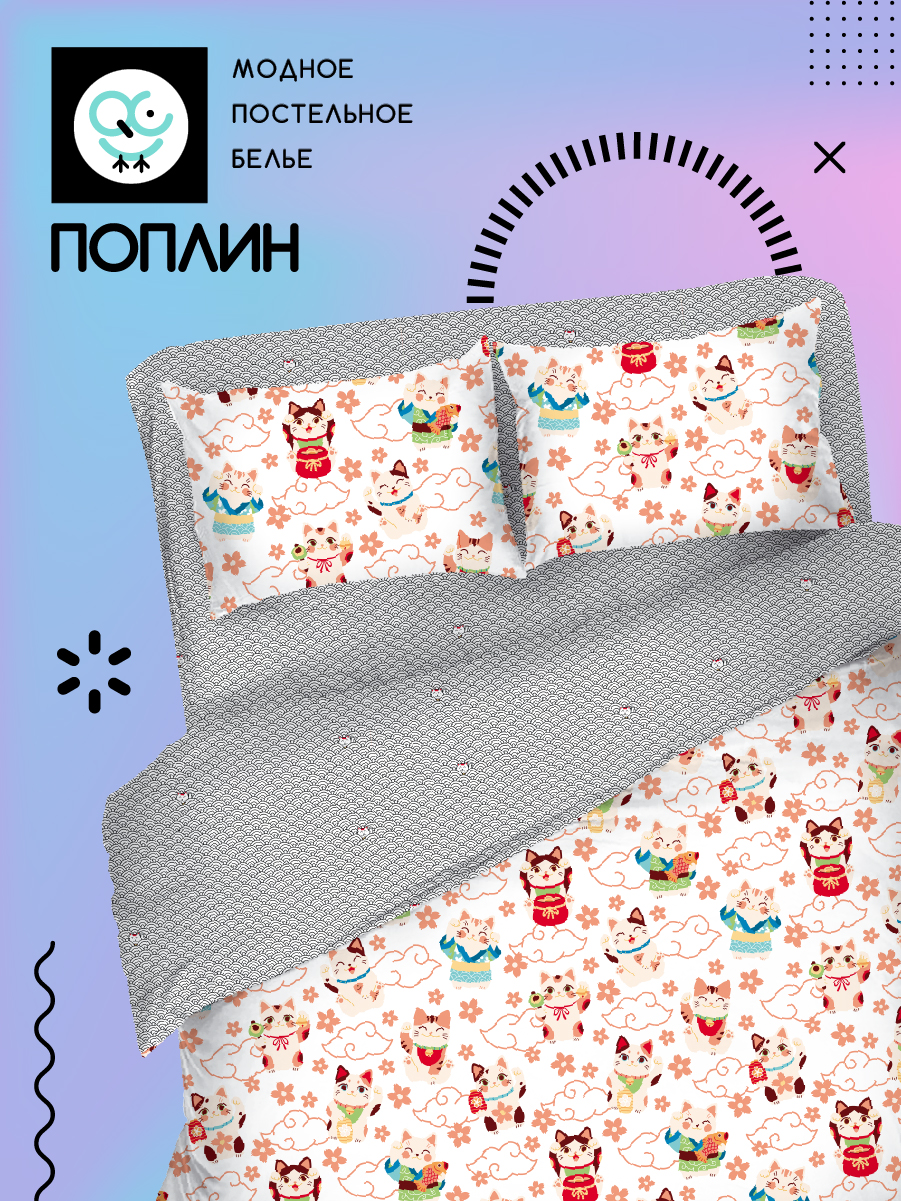 Постельное белье Uniqcute 2,0 спальное из поплина наволочки 50х70 Некко 802/1