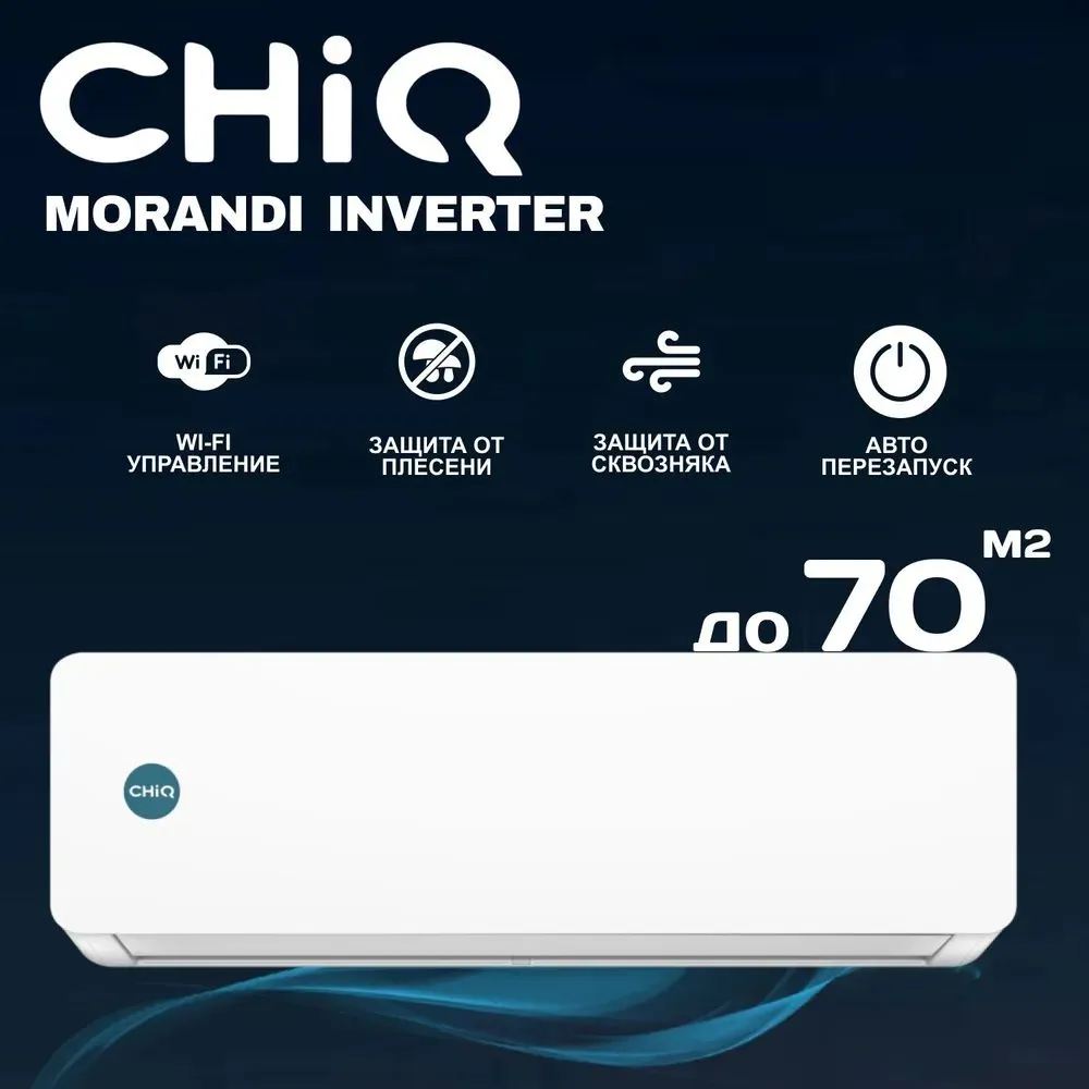 

Сплит-система CHiQ Morandi INVERTER CSDH-24DA, Morandi INVERTER CSDH-24DA