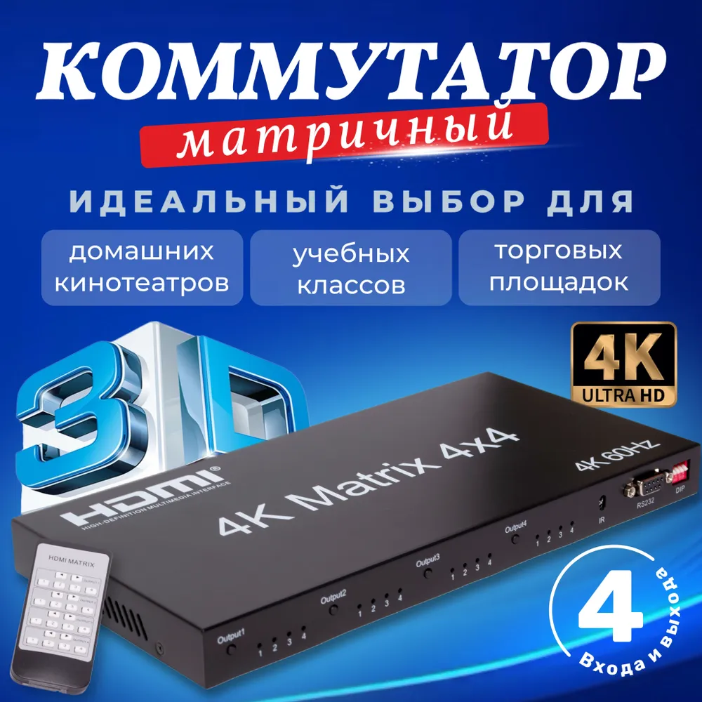 HDMI коммутатор Gsmin Matrix Switch N26 BT907226