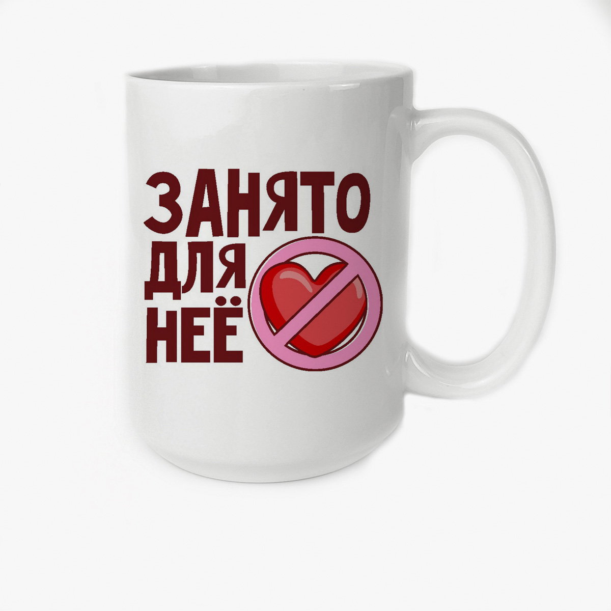 

Кружка CoolPodarok Занято для нее есть пара