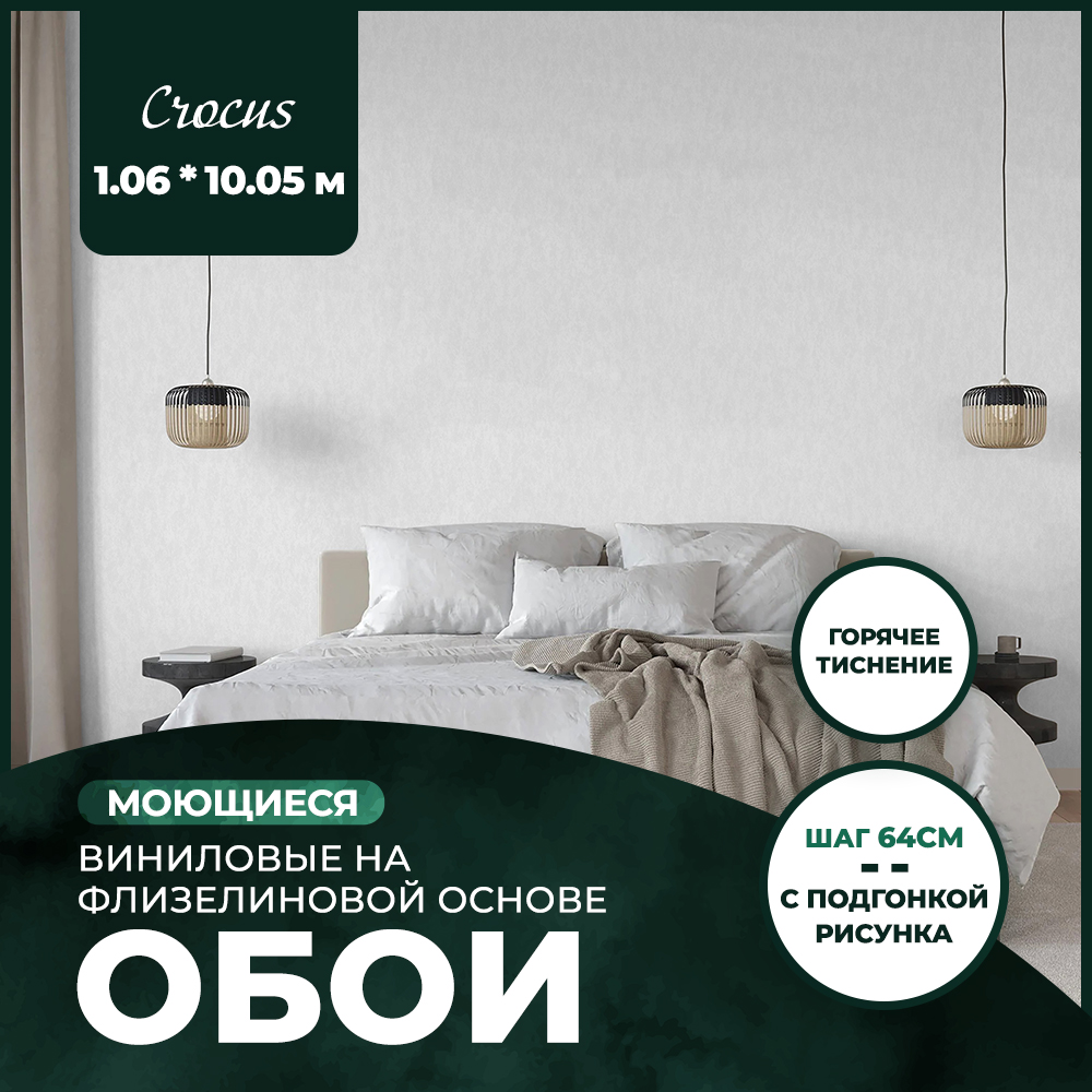 Обои виниловые на флизелиновой основе AnturAGe CROCUS 106x1005 11 2445₽