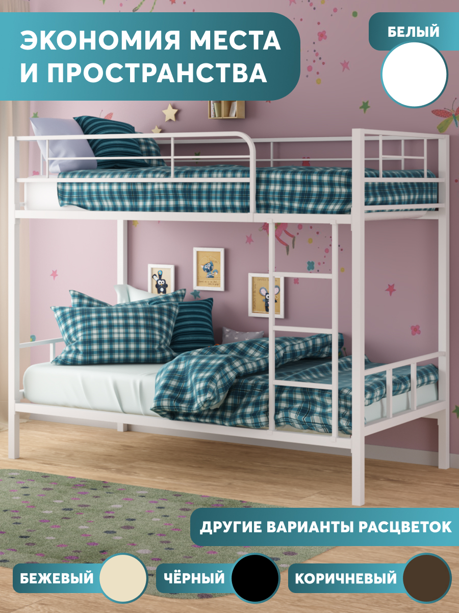 Двухъярусная кровать Redford Севилья-2 для детей и взрослых, металлическая, белая