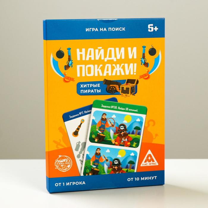 

Лас Играс "Найди и покажи, Хитрые пираты", 30 заданий