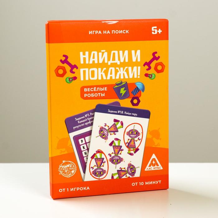 

Лас Играс "Найди и покажи, Веселые роботы", 30 заданий