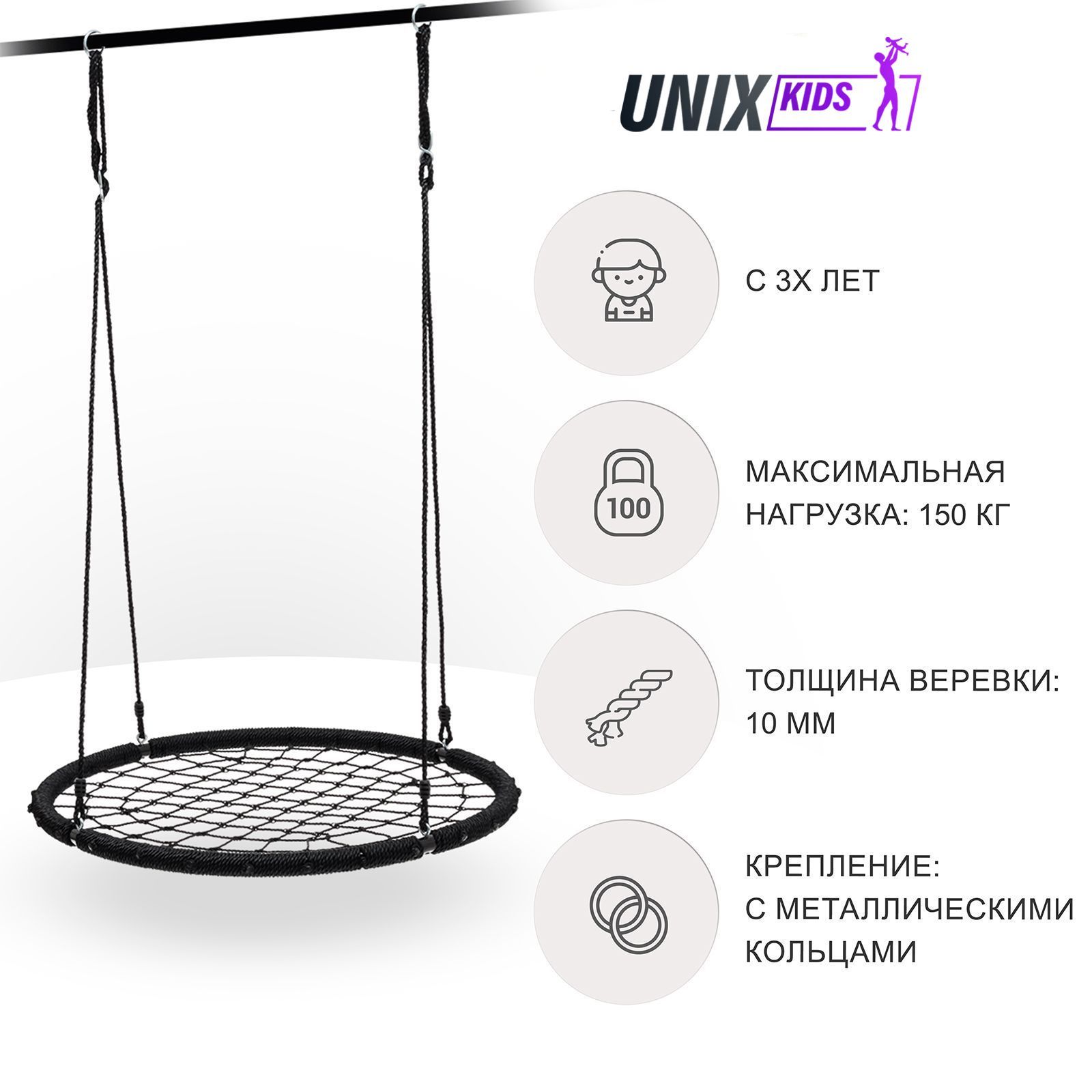 Качели-гнездо подвесные детские UNIX Kids Black 120 см садовый детский гамак для улицы 6890₽