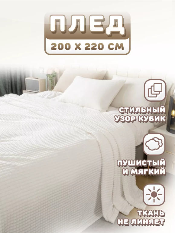 Плед Kuchenhaus кубик мягкий евро 200х220 см