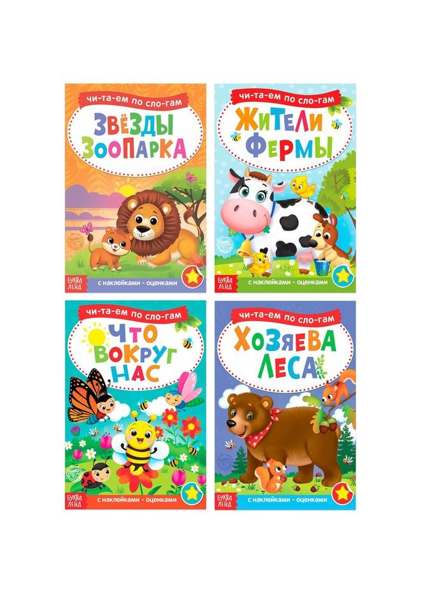

Буква-ленд "Читаем по слогам", 4 штуки по 12 страниц