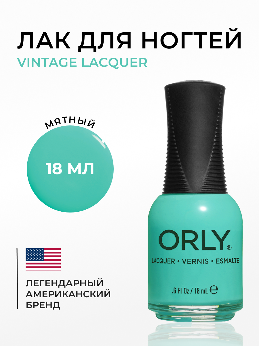 Лак для ногтей Orly Vintage Lacquer 18мл