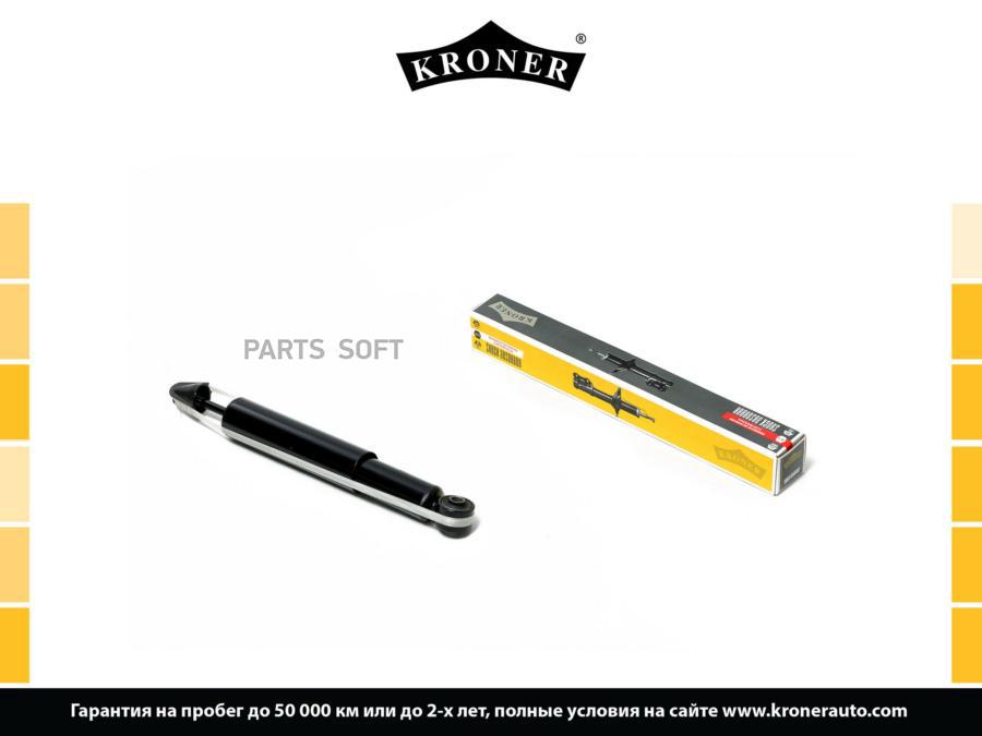 

KRONER K3529254G Амортизатор KIA Sorento 02- задн. газ K3529254G KRONER 1шт