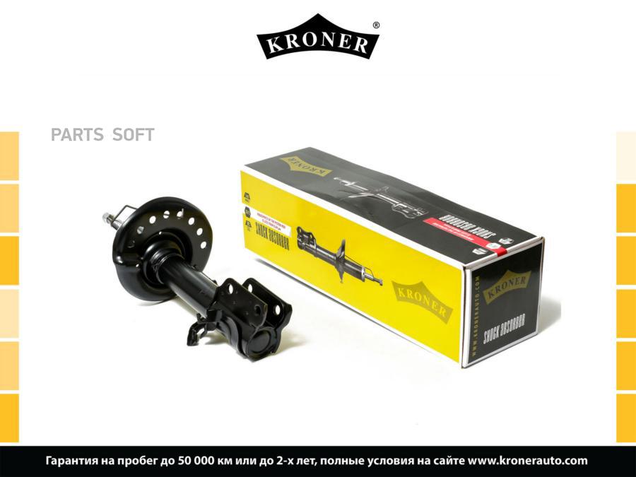 

KRONER K3529092G Амортизатор NISSAN Juke 10- перед. лев. газ K3529092G KRONER 1шт