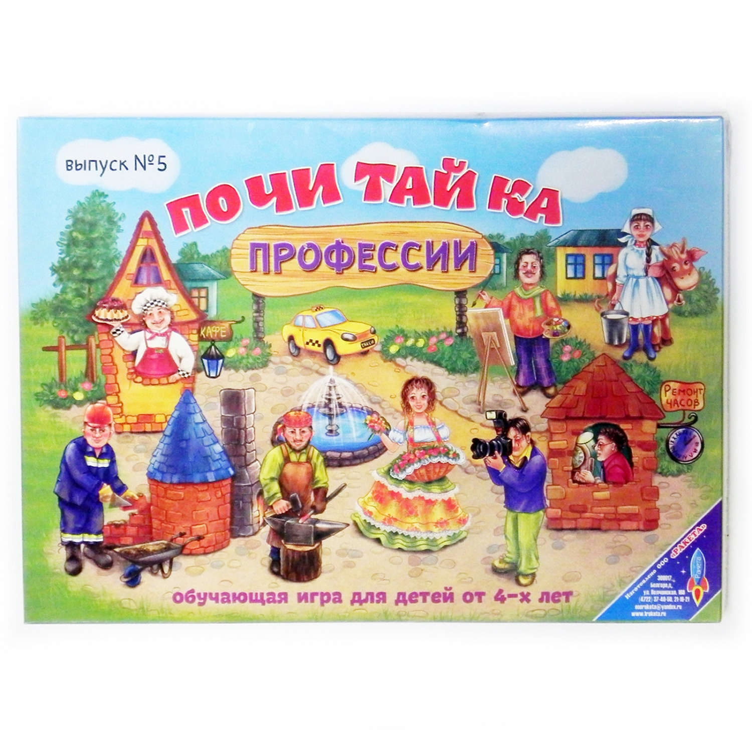 

Ракета "Почитайка" (Профессии)