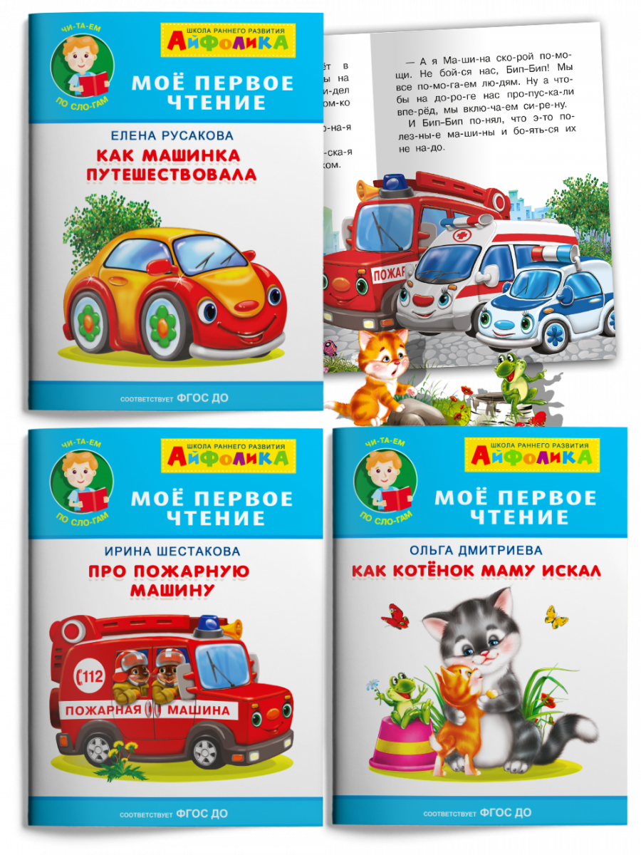 

Айфолика. Читаем после букваря. Комплект из 3 изданий, 14880011