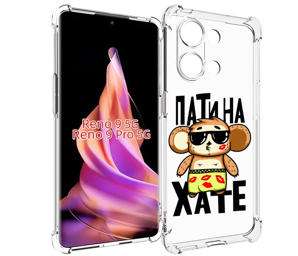 

Чехол MyPads Пати на Хате для Oppo Reno 9/Reno 9 Pro, Прозрачный, Tocco