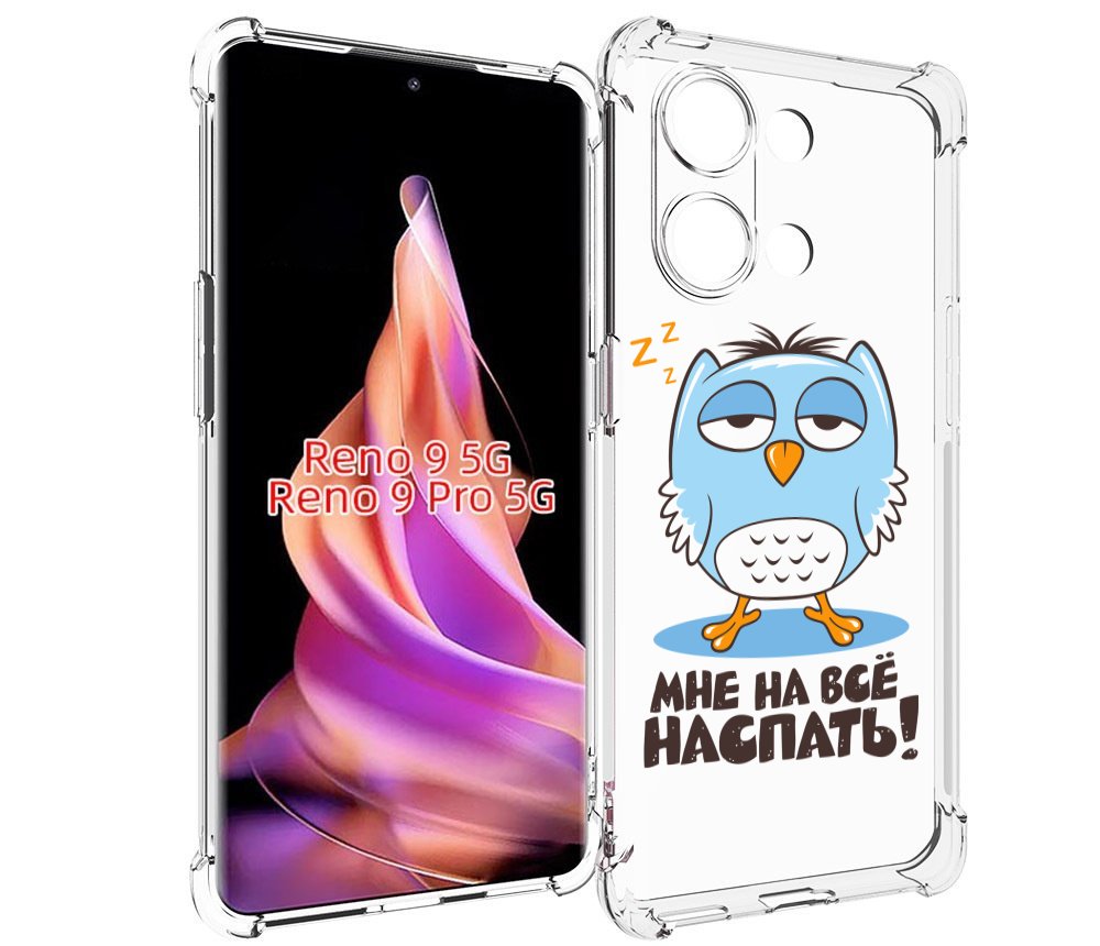 

Чехол MyPads Мне на все наспать для Oppo Reno 9/Reno 9 Pro, Прозрачный, Tocco