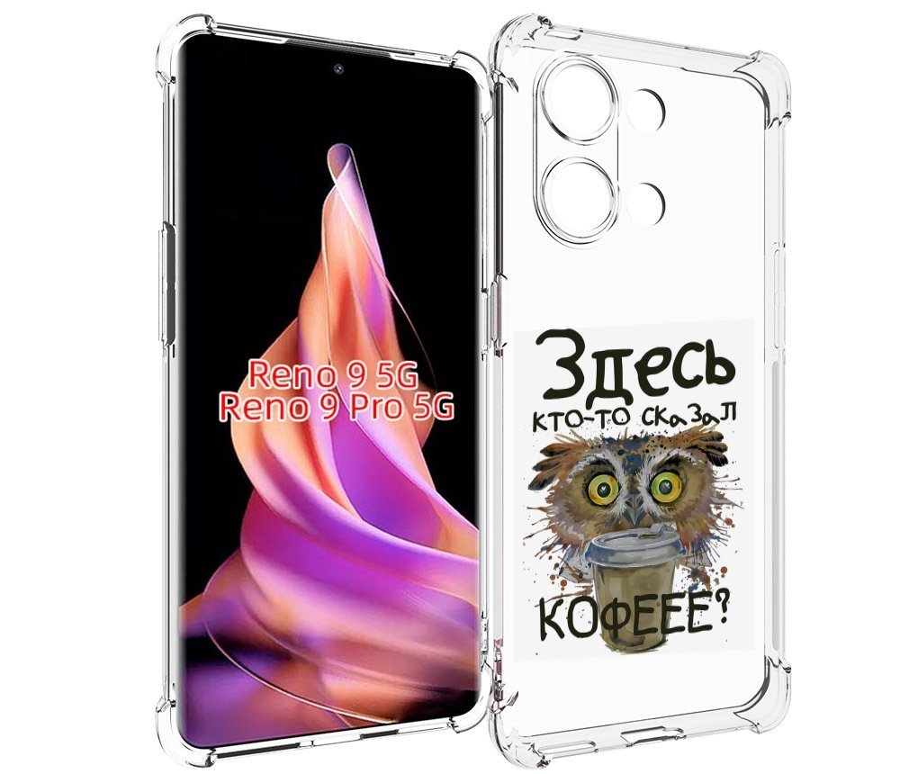 

Чехол MyPads Любительница кофе для Oppo Reno 9/Reno 9 Pro, Прозрачный, Tocco