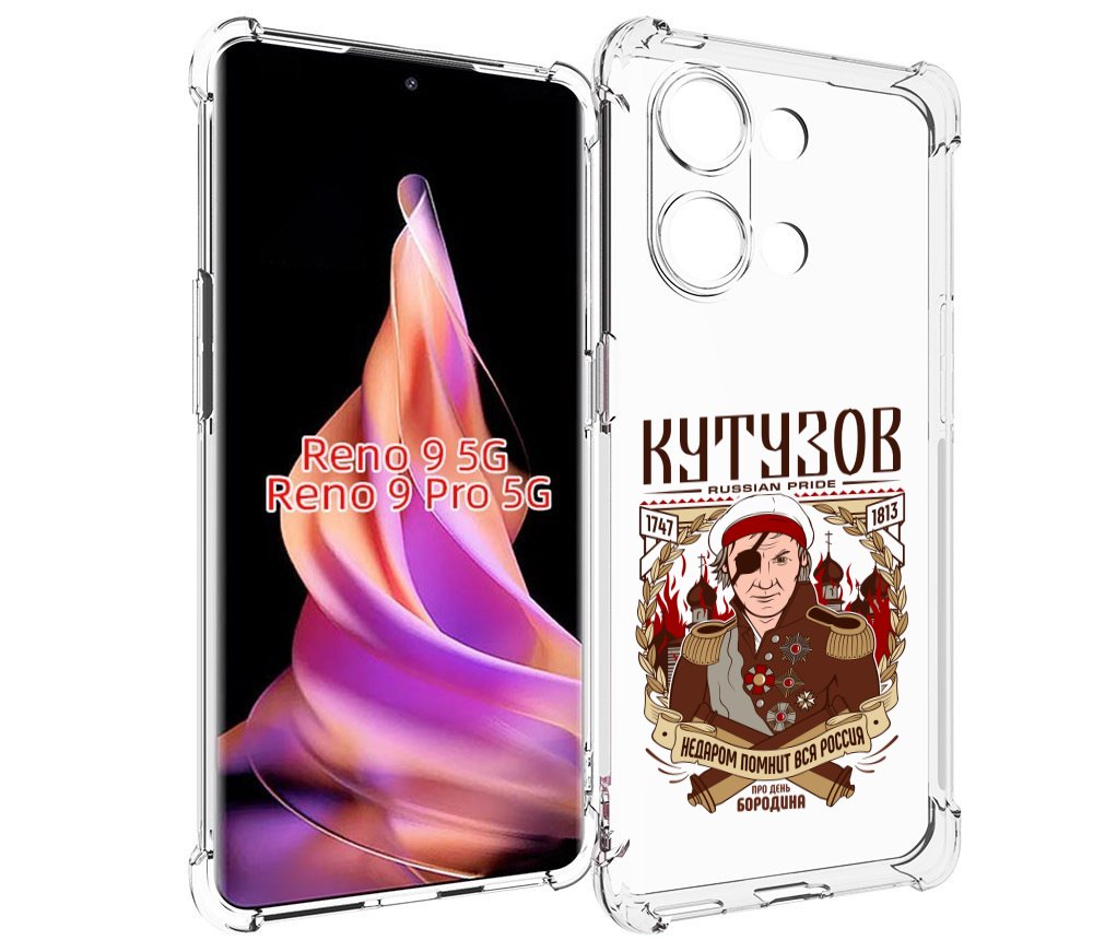 

Чехол MyPads Кутузов для Oppo Reno 9/Reno 9 Pro, Прозрачный, Tocco