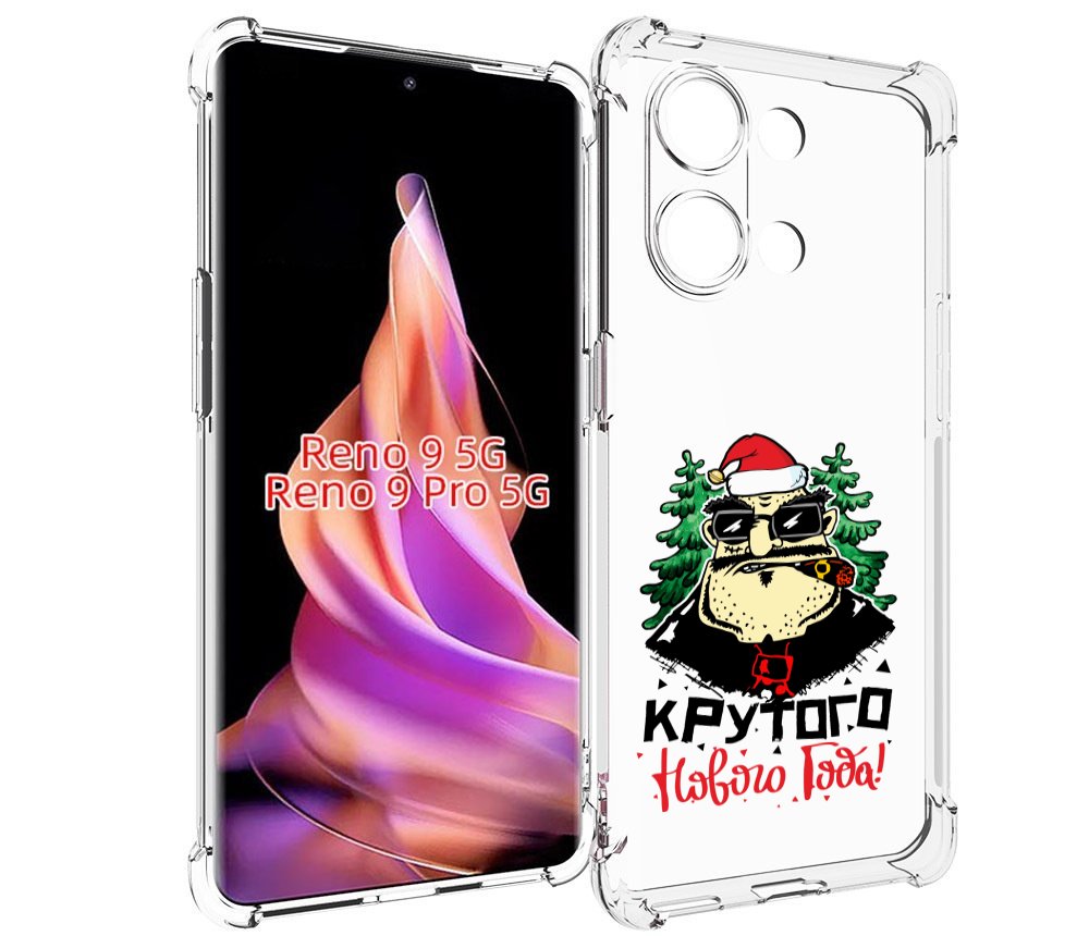 

Чехол MyPads Крутого нового года 2023 для Oppo Reno 9 / Reno 9 Pro, Прозрачный, Tocco