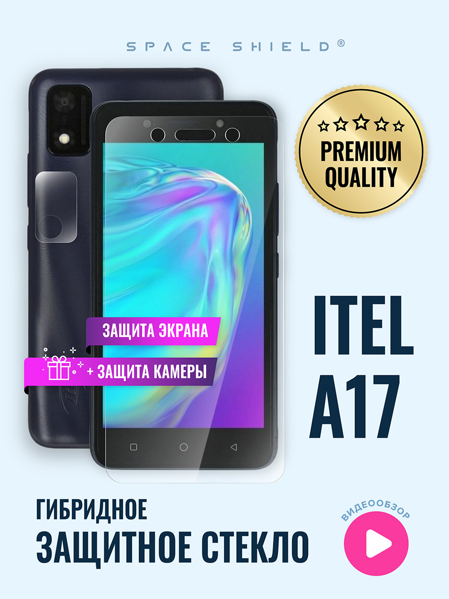 

Защитное стекло на ITEL A17 экран + камера, ITEL A17