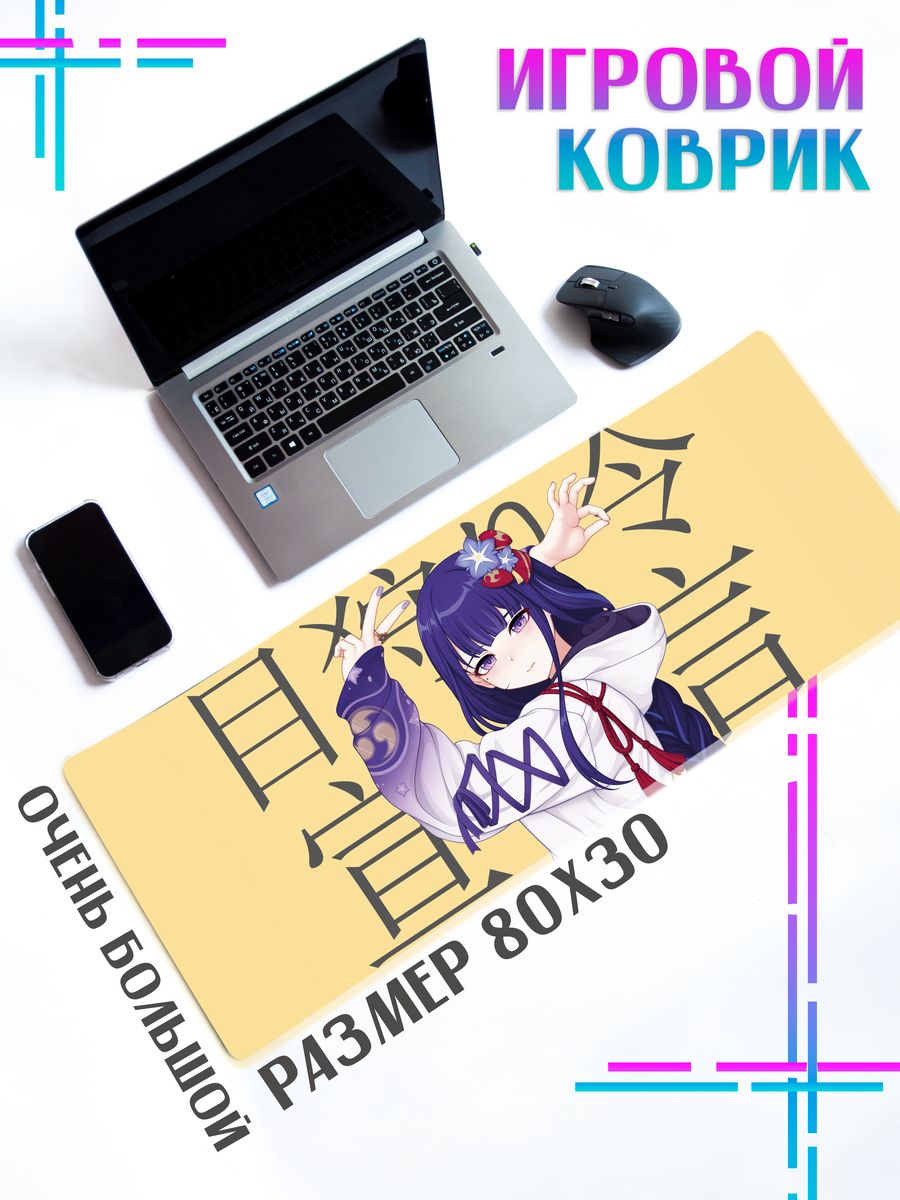 

Коврик для мыши ДержиСвет Геншин Райдэн, Коврик для мышки