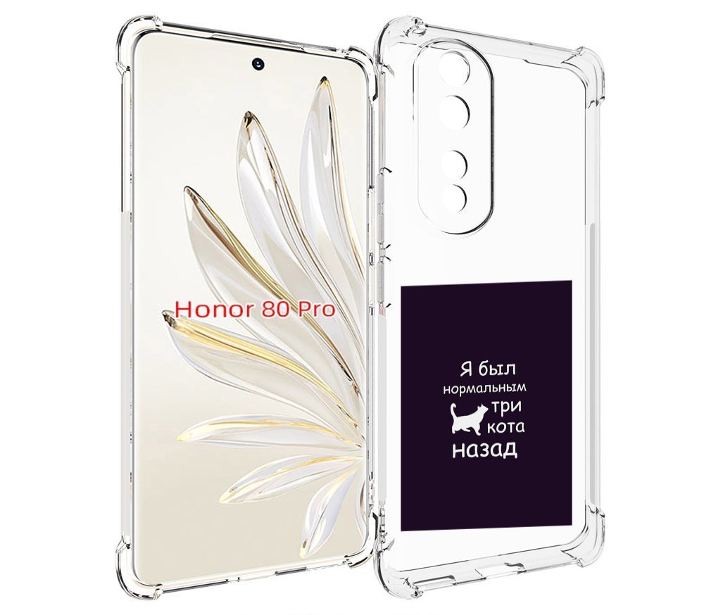 

Чехол MyPads три-кота-назад для Honor 80 Pro, Прозрачный, Tocco