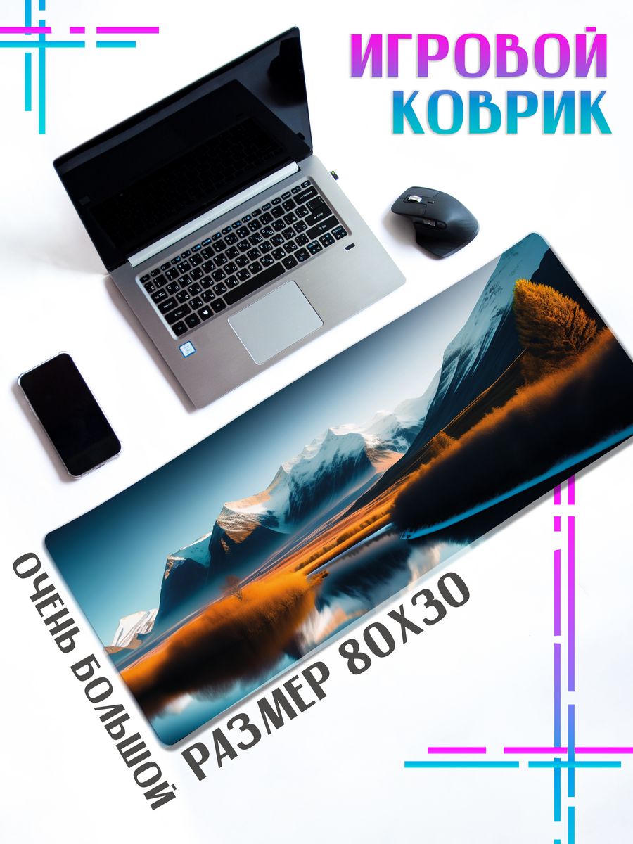 

Коврик для мыши ДержиСвет Пейзаж горы, Черный, Коврик для мышки