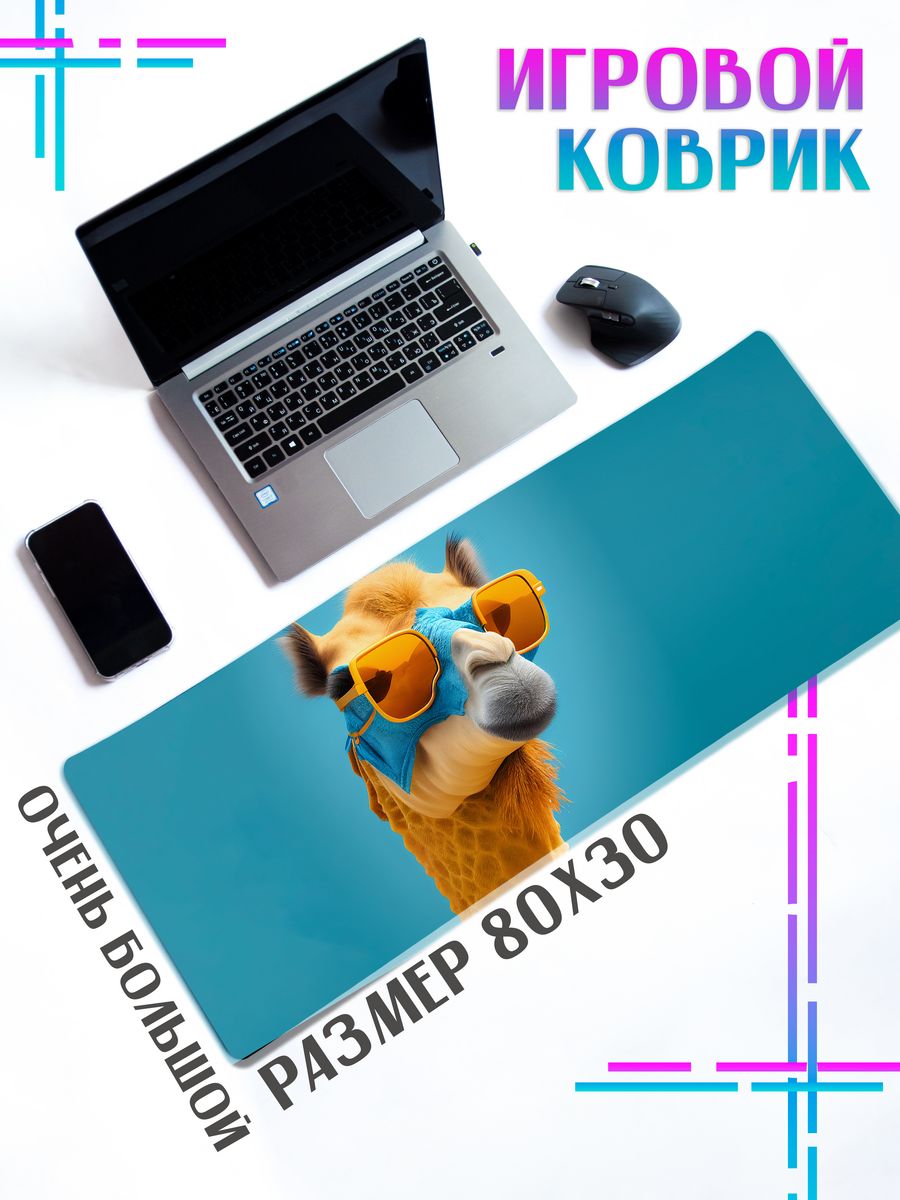 

Коврик для мыши ДержиСвет Животные. Верблюд в очках, Черный, Коврик для мышки