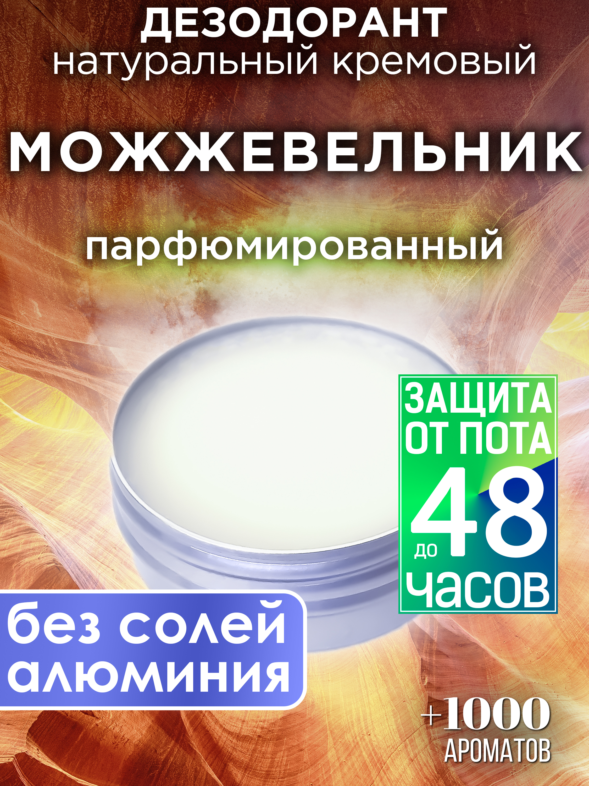 фото Натуральный кремовый дезодорант аурасо можжевельник парфюмированный унисекс