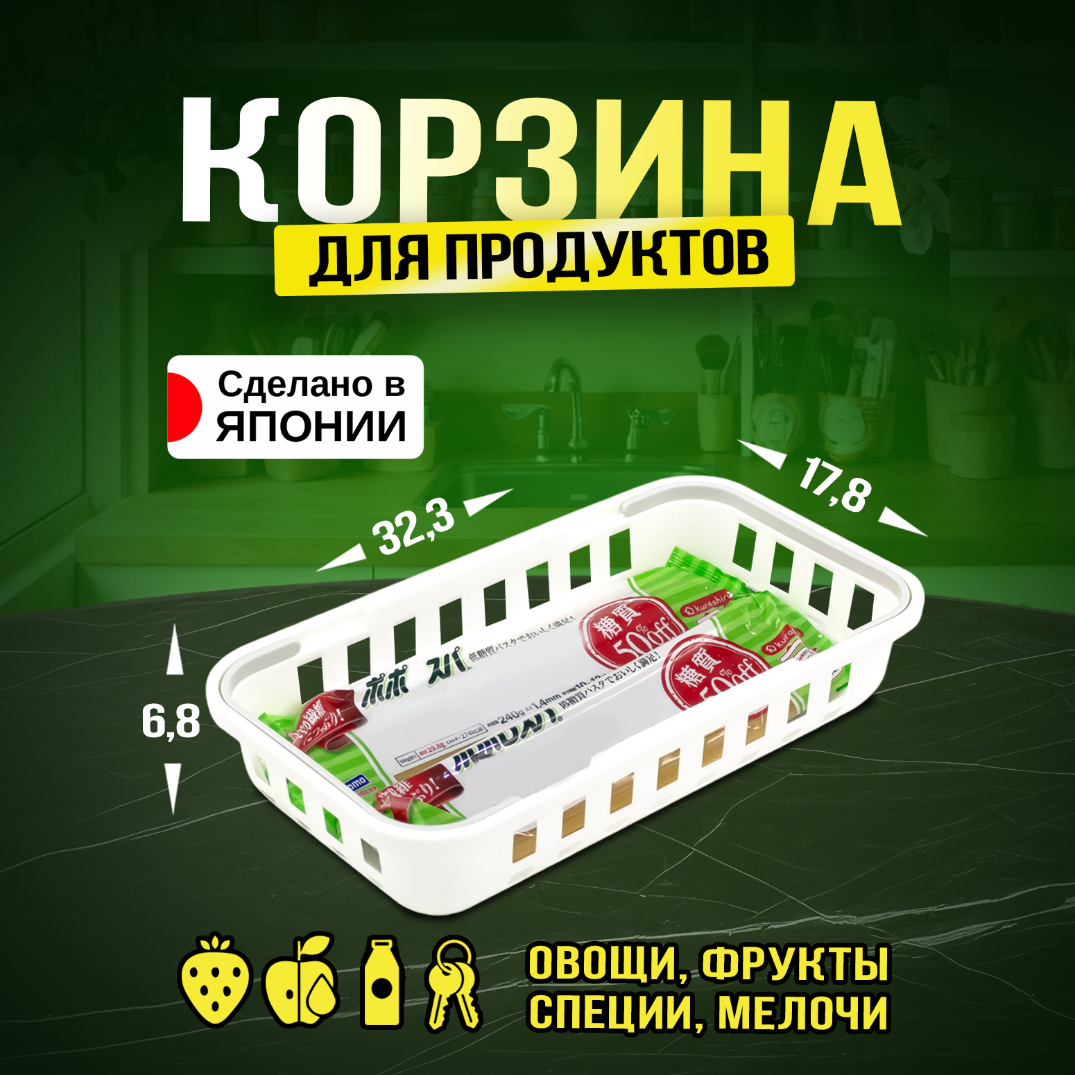 Корзина органайзер для кухни и хранения Sanada 32,3х17,8х6,8 см, J-9678