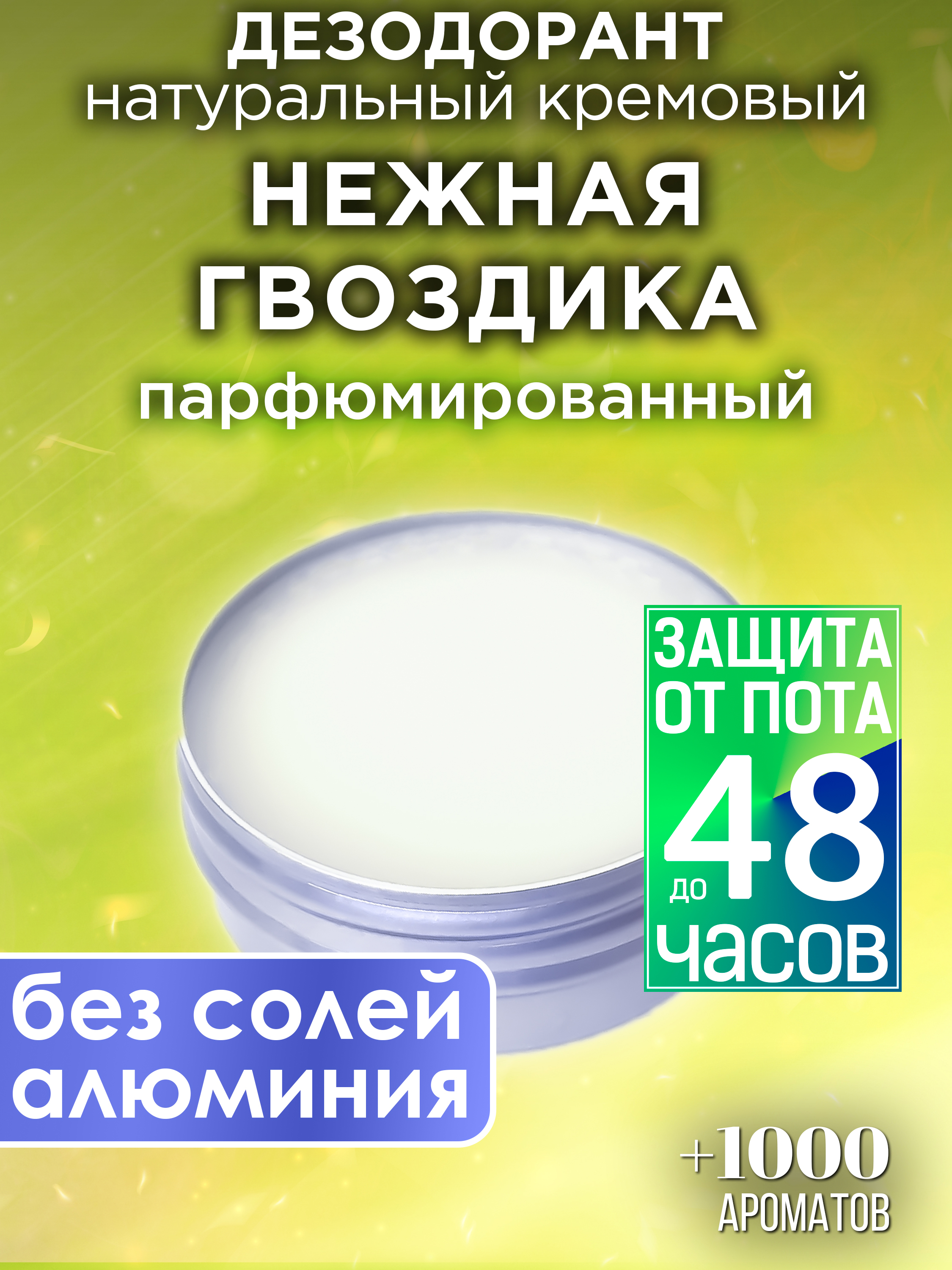 Натуральный кремовый дезодорант Аурасо Нежная гвоздика парфюмированный унисекс gvibe gplug bioskin нежная анальная пробка