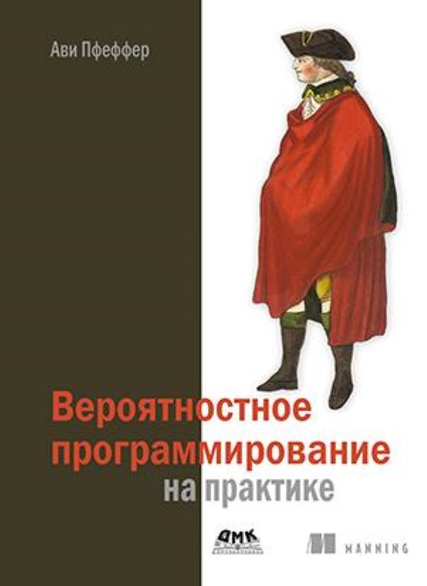 фото Книга вероятностное программирование на практике дмк пресс