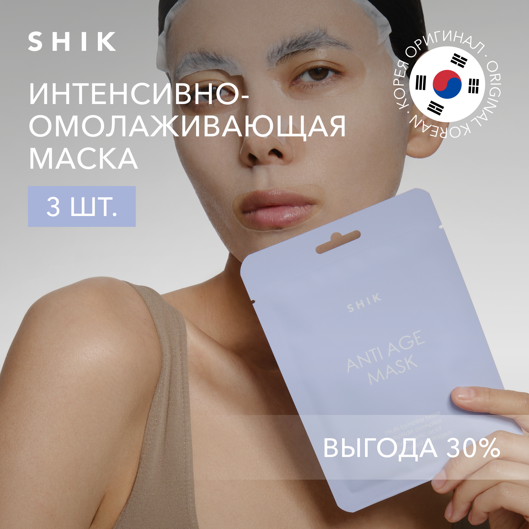 Набор тканевых масок для лица с лифтинг-эффектом, 3 шт SHIK ati age face mask set