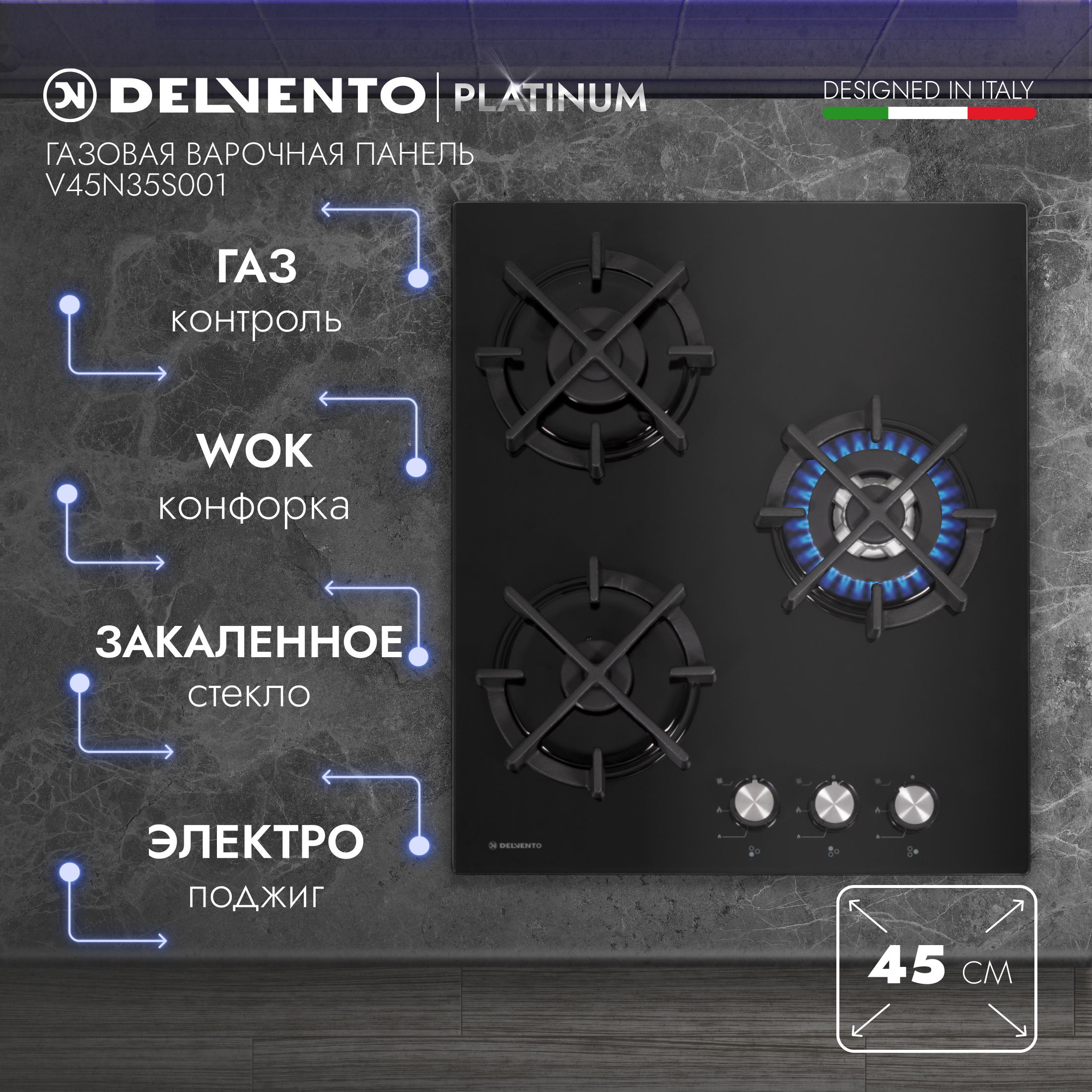 

Встраиваемая варочная панель газовая DELVENTO V45N35S001 черный, V45N35S001