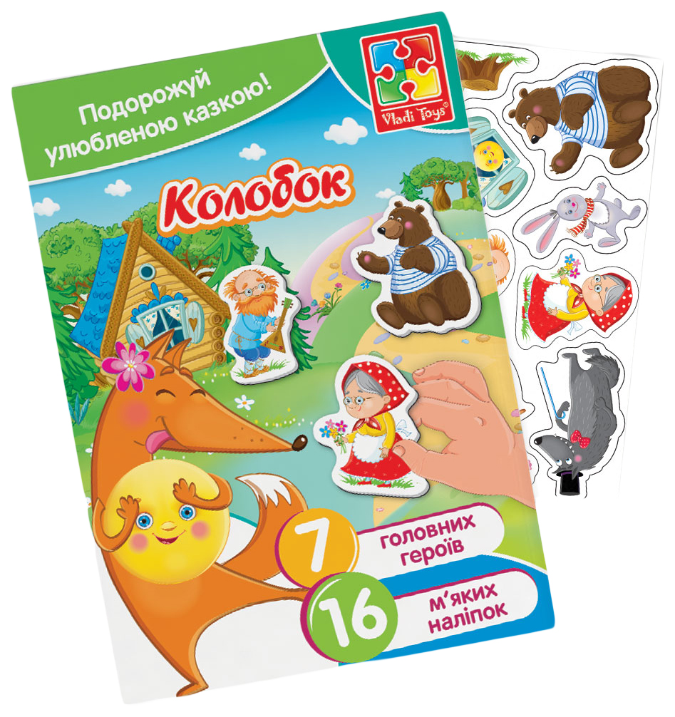 фото Игровой набор vladi toys сказки колобок с мягкими наклейками vt4206-35